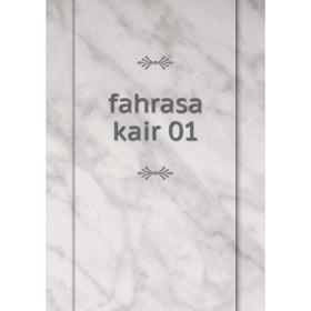 

Книга Fahrasa kair 01
