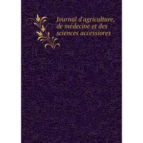 

Книга Journal d'agriculture, de médecine et des sciences accessiores