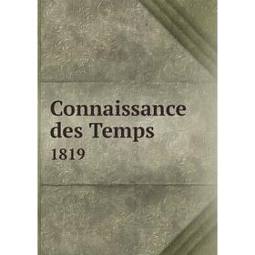 

Книга Connaissance des Temps 1819