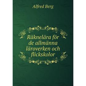 

Книга Räknelära för de allmänna läroverken och flickskolor