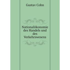 

Книга Nationalökonomie des Handels und des Verkehrswesens