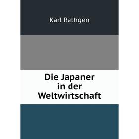 

Книга Die Japaner in der Weltwirtschaft