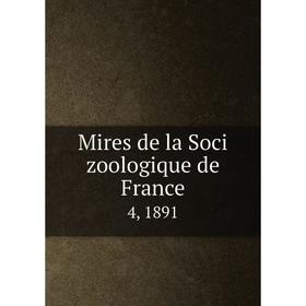 

Книга Mires de la Soci zoologique de France 4, 1891