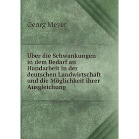 

Книга Über die Schwankungen in dem Bedarf an Handarbeit in der deutschen Landwirtschaft und die Möglichkeit ihrer Ausgleichung