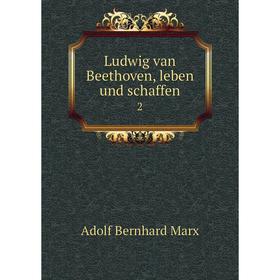 

Книга Ludwig van Beethoven, leben und schaffen 2