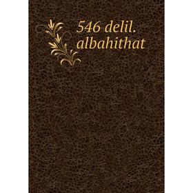 

Книга 546 delil.albahithat