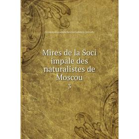 

Книга Mires de la Soci impale des naturalistes de Moscou 3