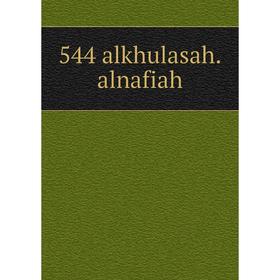 

Книга 544 alkhulasah.alnafiah