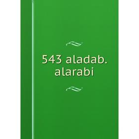 

Книга 543 aladab.alarabi