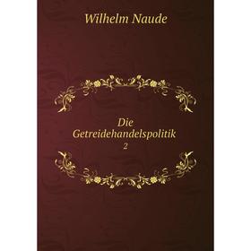 

Книга Die Getreidehandelspolitik 2