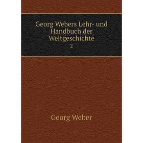 

Книга Georg Webers Lehr- und Handbuch der Weltgeschichte 2