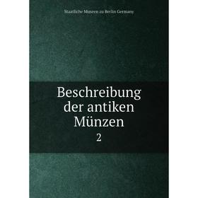 

Книга Beschreibung der antiken Münzen 2