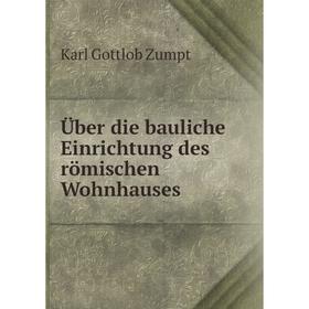 

Книга Über die bauliche Einrichtung des römischen Wohnhauses