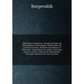 

Книга Bibliotheca collectiva: Grands ouvrages de bibliothèques