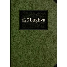

Книга 623 bughya