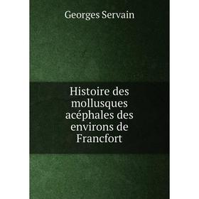 

Книга Histoire des mollusques acéphales des environs de Francfort