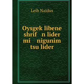 

Книга Oysgeḳlibene shrif n lider mi nigunim tsu lider