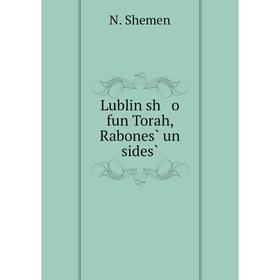

Книга Lublin sh o fun Torah, Rabones̀ un sides̀