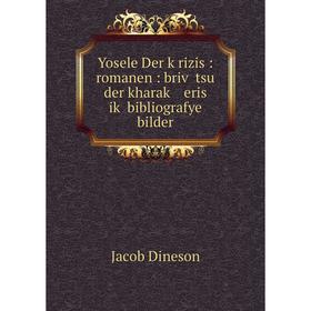 

Книга Yosele Der ḳrizis: romanen: briṿ tsu der kharaḳ eris iḳ bibliografye bilder