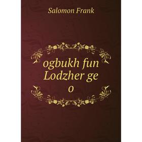 

Книга ogbukh fun Lodzher
