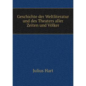 

Книга Geschichte der Weltliteratur und des Theaters aller Zeiten und Völker