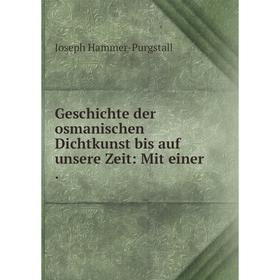 

Книга Geschichte der osmanischen Dichtkunst bis auf unsere Zeit: Mit einer .