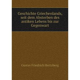 

Книга Geschichte Griechenlands, seit dem Absterben des antiken Lebens bis zur Gegenwart