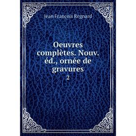 

Книга Oeuvres complètes Nouv éd, ornée de gravures 2
