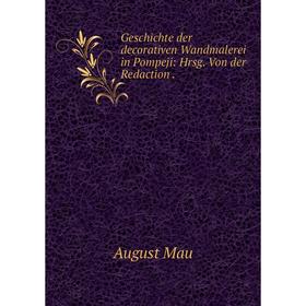 

Книга Geschichte der decorativen Wandmalerei in Pompeji: Hrsg. Von der Redaction .