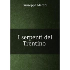 

Книга I serpenti del Trentino