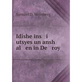 

Книга Idishe ins i utsyes un ansh al en in De roy