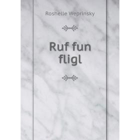 

Книга Ruf fun fligl