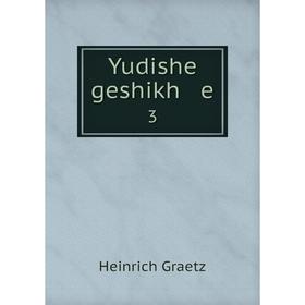 

Книга Yudishe geshikh e 3