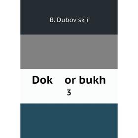 

Книга Doḳ or bukh 3