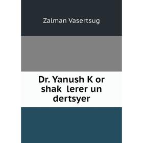 

Книга Dr. Yanush Ḳor shaḳ lerer un dertsyer