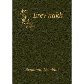 

Книга Erev nakh