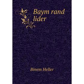 

Книга Baym rand lider