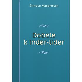 

Книга Dobele ḳinder-lider