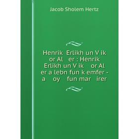 

Книга Henriḳ Erlikh un Ṿiḳ or Al er: Henriḳ Erlikh un Ṿiḳ or Al er a lebn fun ḳemfer - a oy fun mar irer