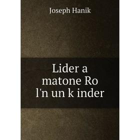 

Книга Lider a matone Ro l'n un ḳinder