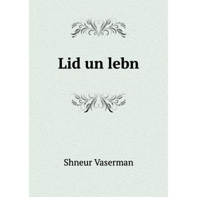 

Книга Lid un lebn