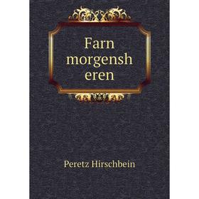 

Книга Farn morgensh eren