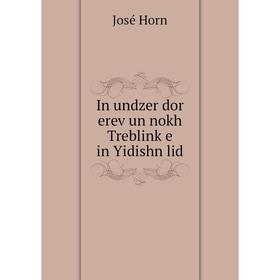 

Книга In undzer dor erev un nokh Treblinḳe in Yidishn lid