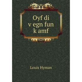 

Книга Oyf di ṿegn fun ḳamf