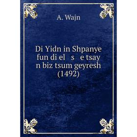 

Книга Di Yidn in Shpanye fun di el s e tsay n biz tsum geyresh (1492)