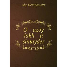 

Книга O azoy lakh a shnayder
