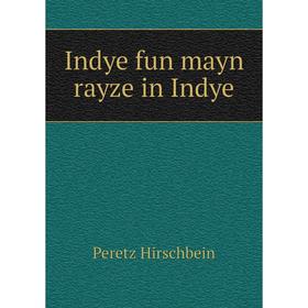 

Книга Indye fun mayn rayze in Indye