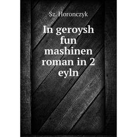 

Книга In geroysh fun mashinen roman in 2 eyln