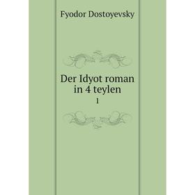

Книга Der Idyot roman in 4 teylen 1