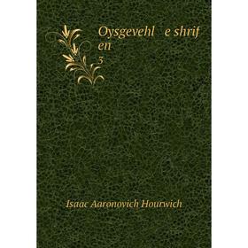

Книга Oysgevehl e shrif en 3